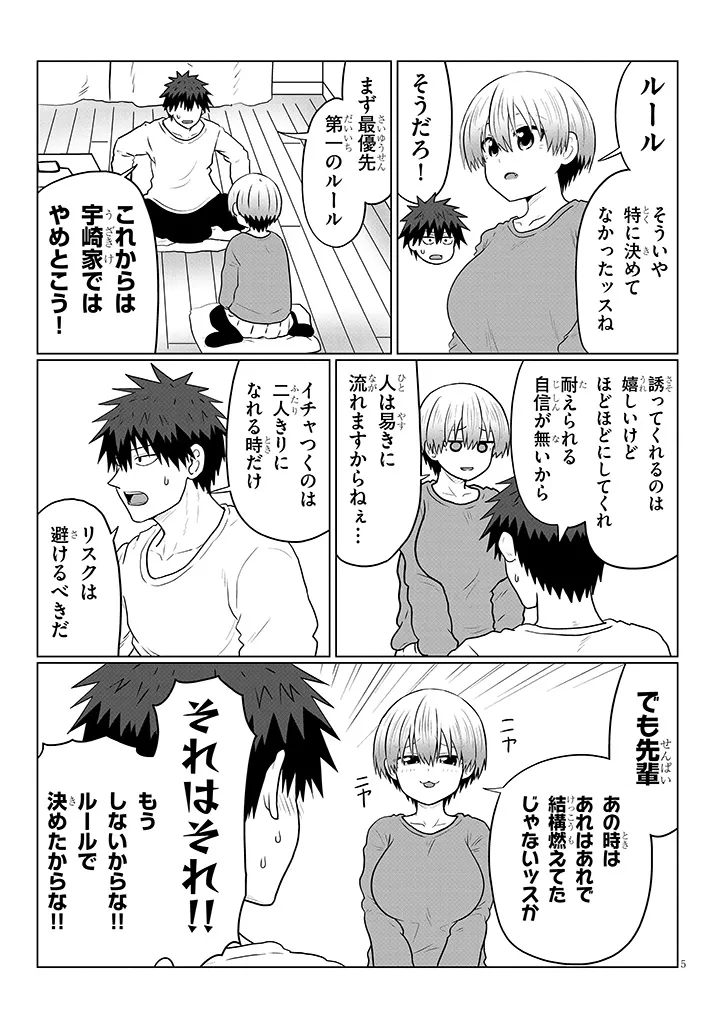 Uzaki-chan wa Asobitai! Chapter 137 5ページ