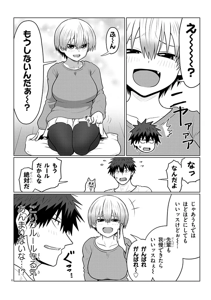 Uzaki-chan wa Asobitai! Chapter 137 6ページ
