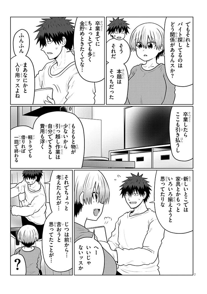 Uzaki-chan wa Asobitai! Chapter 137 7ページ