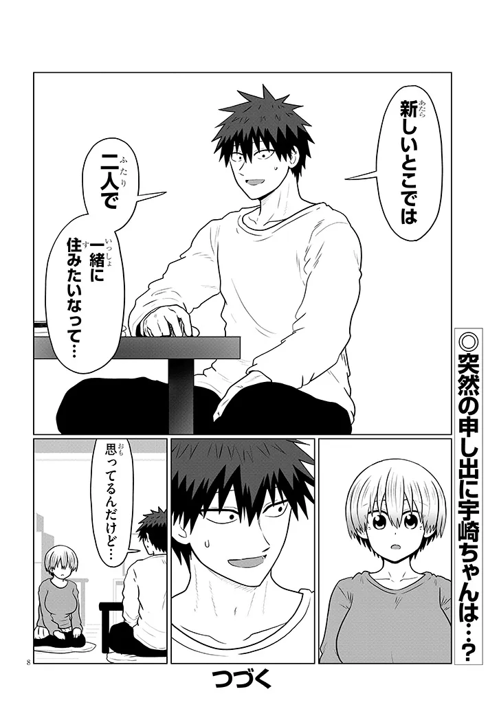 Uzaki-chan wa Asobitai! Chapter 137 8ページ