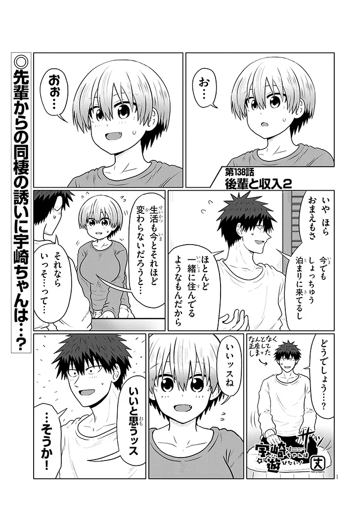 Uzaki-chan wa Asobitai! Chapter 138 1ページ