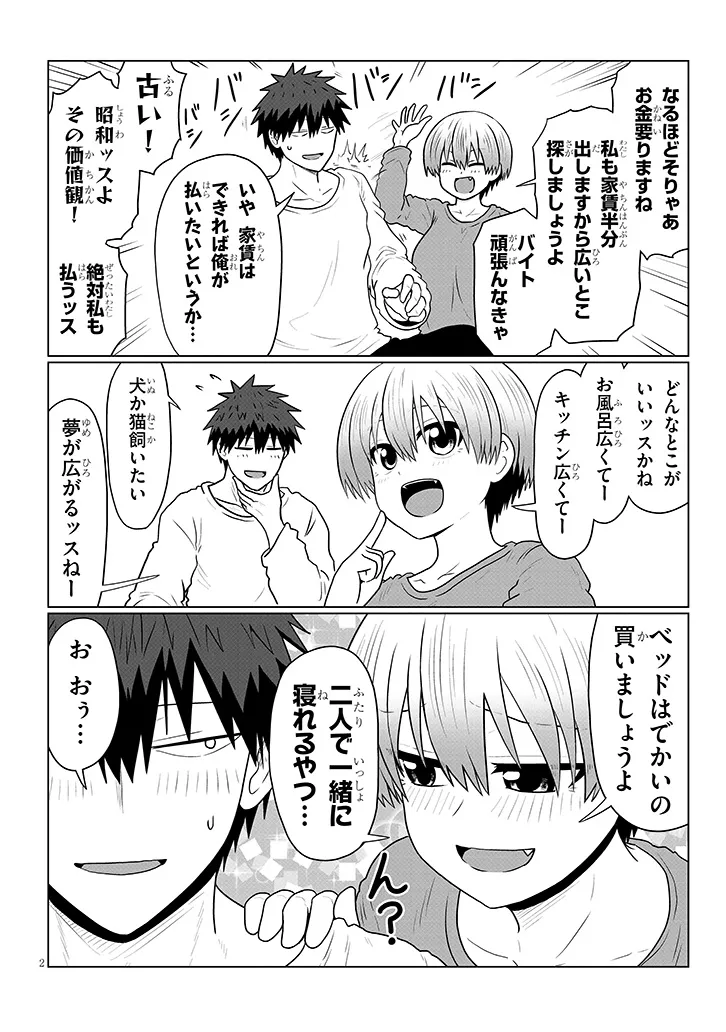 Uzaki-chan wa Asobitai! Chapter 138 2ページ