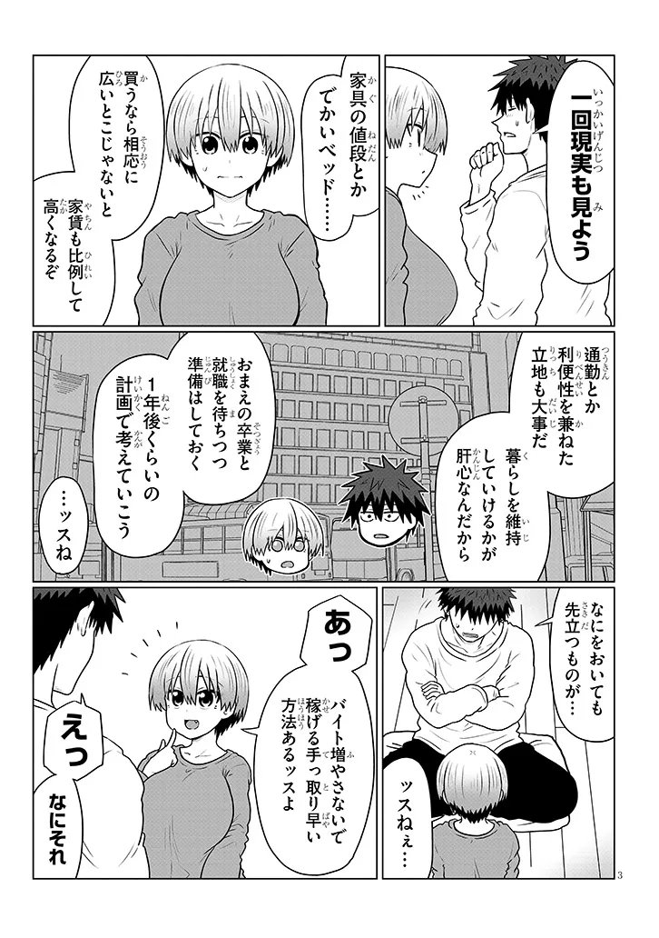 Uzaki-chan wa Asobitai! Chapter 138 3ページ