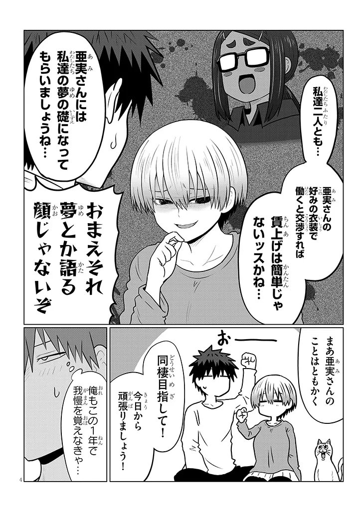 Uzaki-chan wa Asobitai! Chapter 138 4ページ