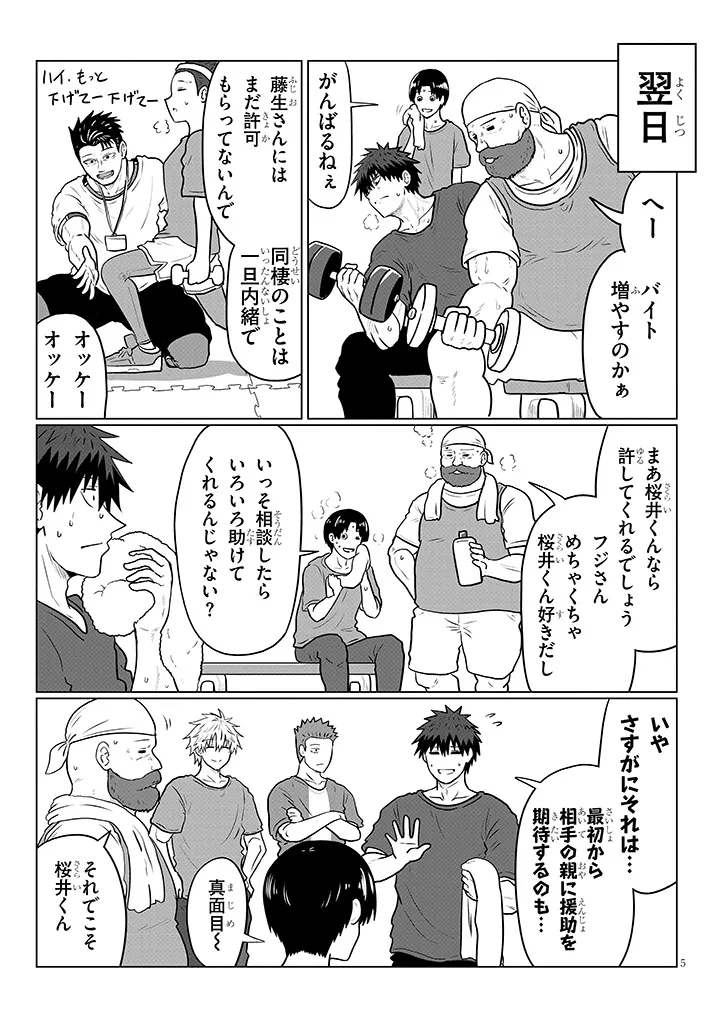 Uzaki-chan wa Asobitai! Chapter 138 5ページ