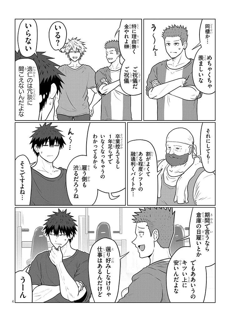 Uzaki-chan wa Asobitai! Chapter 138 6ページ