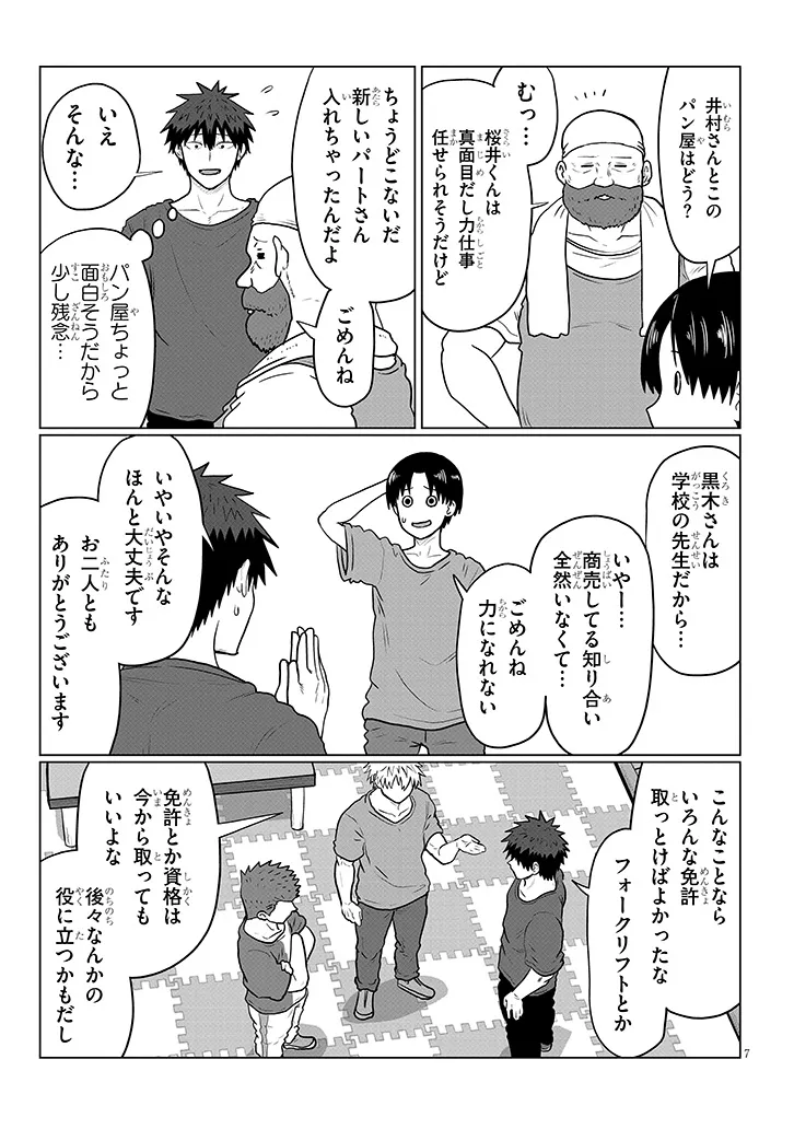Uzaki-chan wa Asobitai! Chapter 138 7ページ