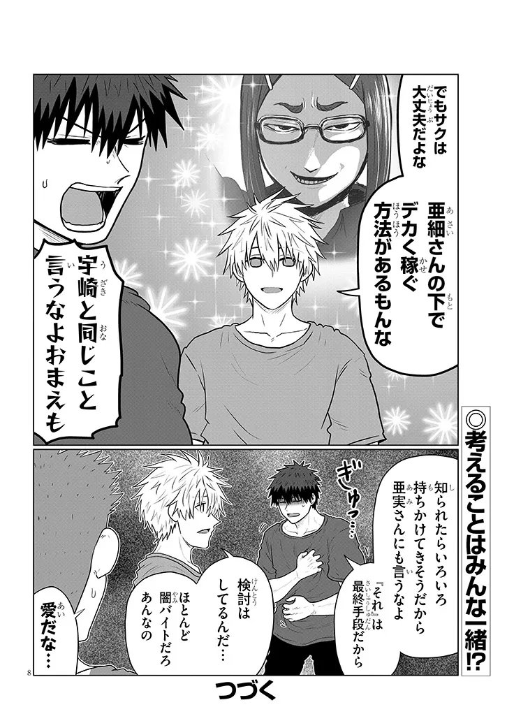 Uzaki-chan wa Asobitai! Chapter 138 8ページ