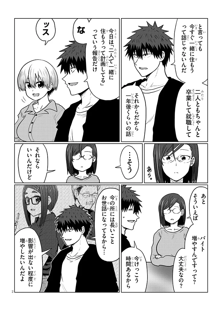 Uzaki-chan wa Asobitai! Chapter 139 2ページ