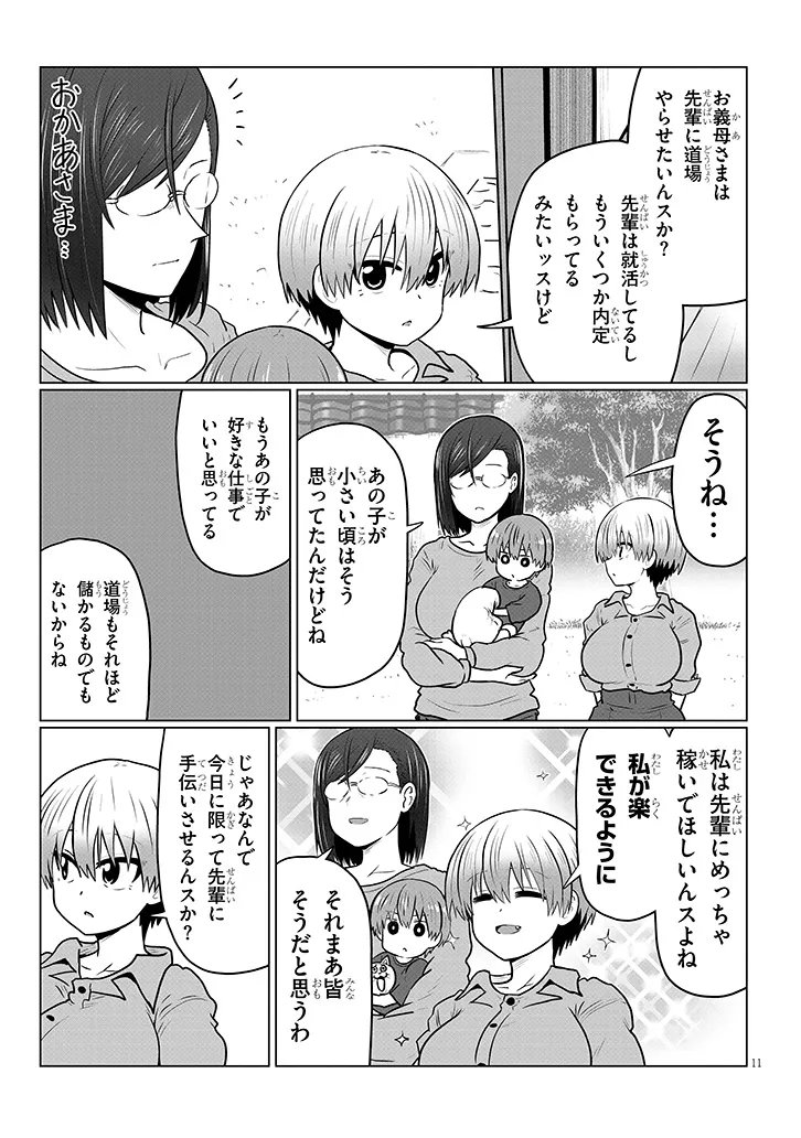 Uzaki-chan wa Asobitai! Chapter 139 11ページ