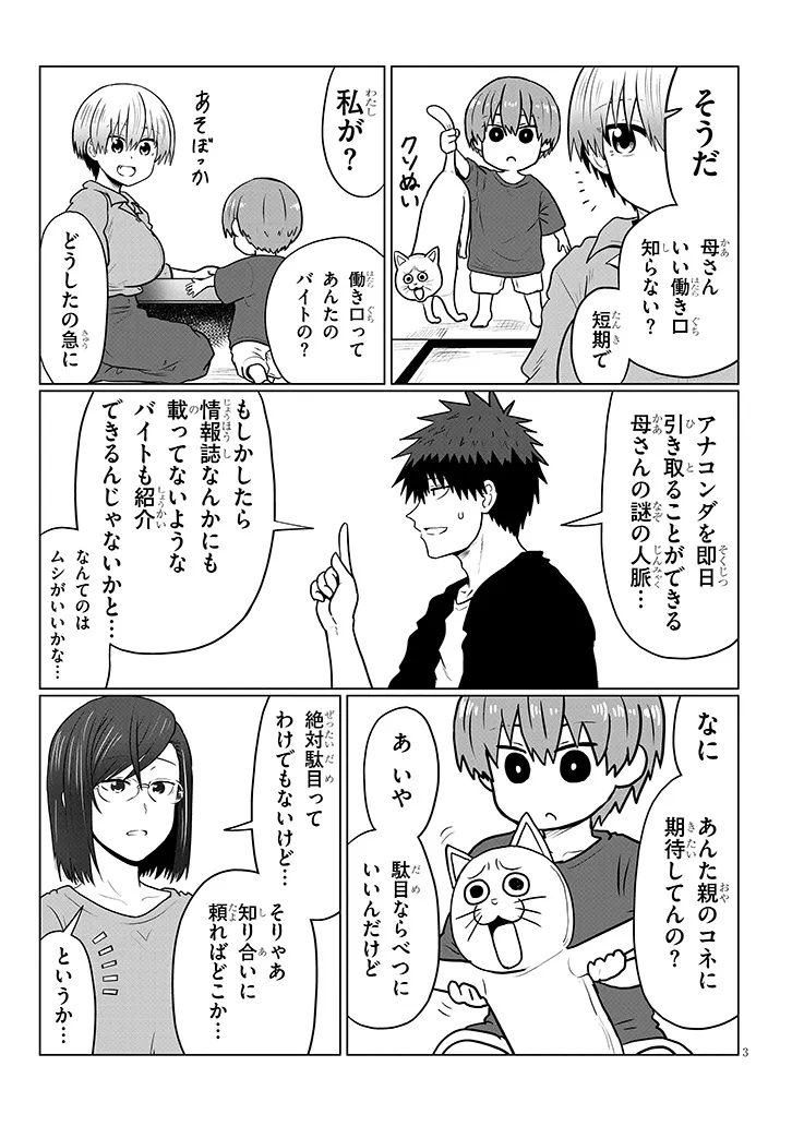 Uzaki-chan wa Asobitai! Chapter 139 3ページ
