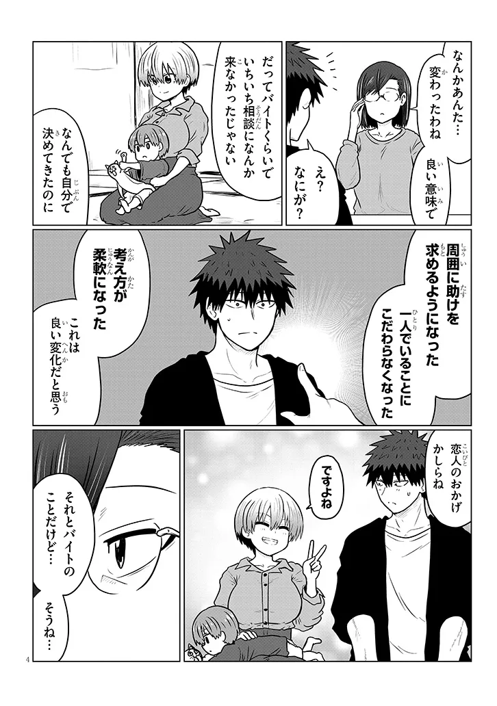 Uzaki-chan wa Asobitai! Chapter 139 4ページ