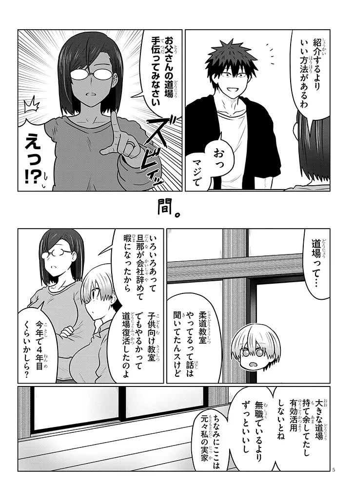 Uzaki-chan wa Asobitai! Chapter 139 5ページ