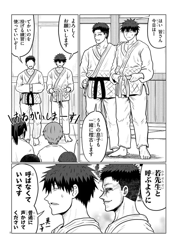 Uzaki-chan wa Asobitai! Chapter 139 8ページ