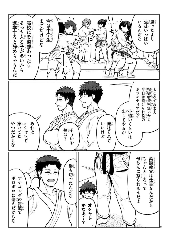 Uzaki-chan wa Asobitai! Chapter 139 9ページ