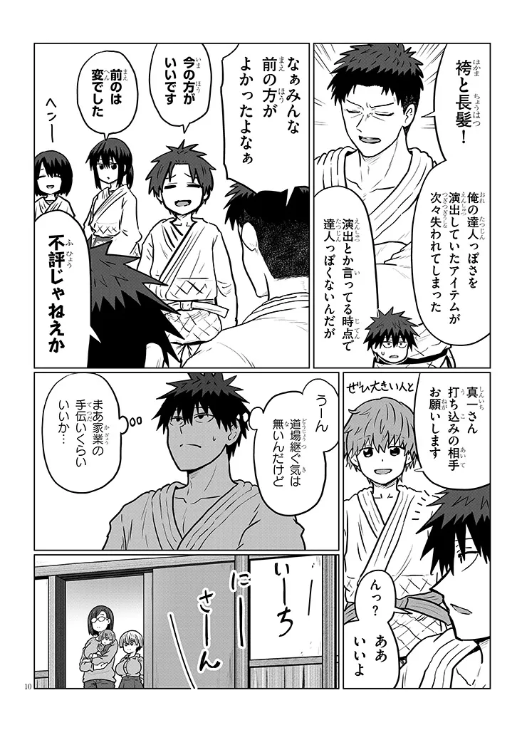 Uzaki-chan wa Asobitai! Chapter 139 10ページ
