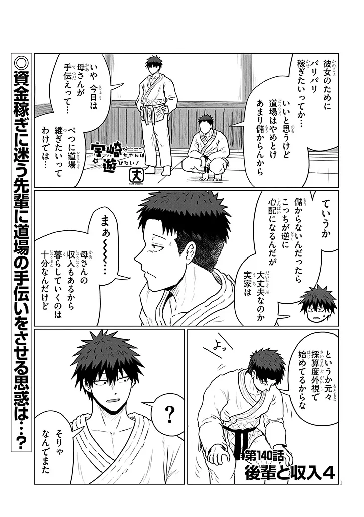 Uzaki-chan wa Asobitai! Chapter 140 1ページ
