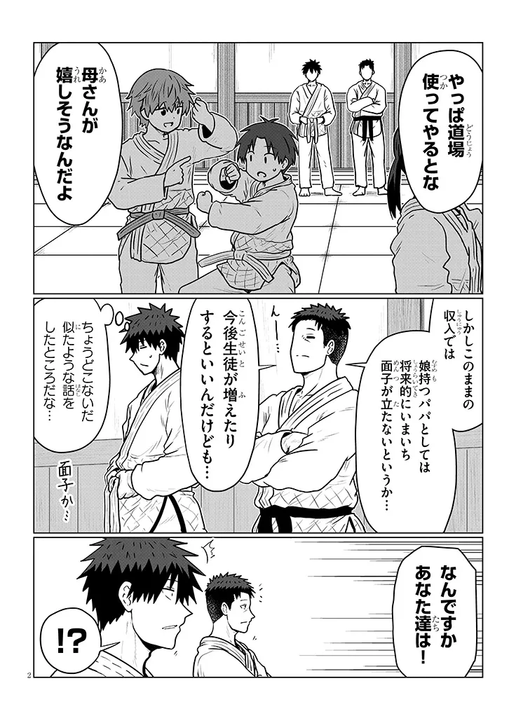Uzaki-chan wa Asobitai! Chapter 140 2ページ
