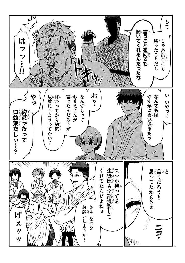 Uzaki-chan wa Asobitai! Chapter 140 11ページ