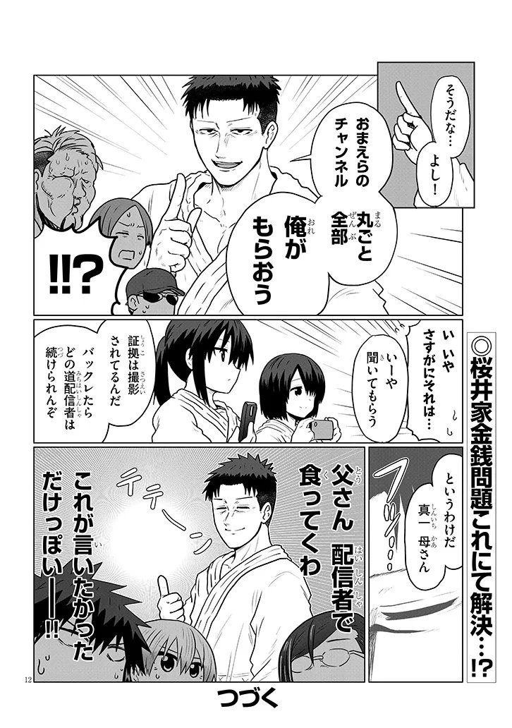 Uzaki-chan wa Asobitai! Chapter 140 12ページ