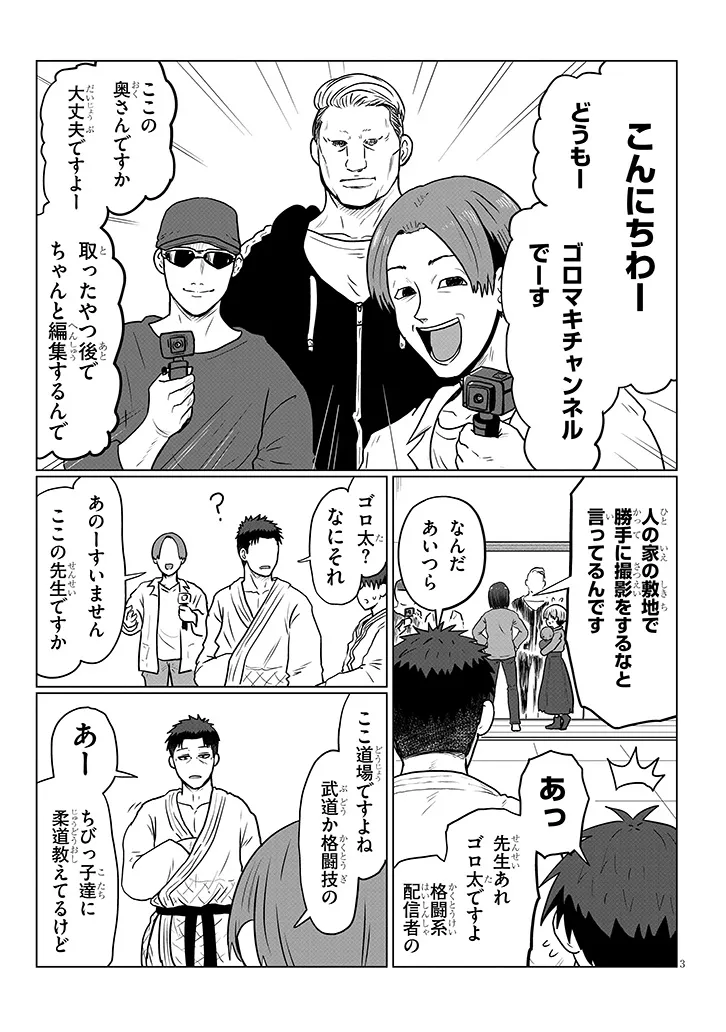 Uzaki-chan wa Asobitai! Chapter 140 3ページ