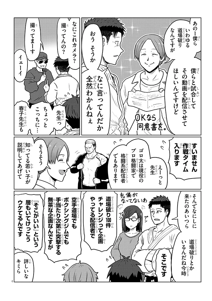 Uzaki-chan wa Asobitai! Chapter 140 4ページ