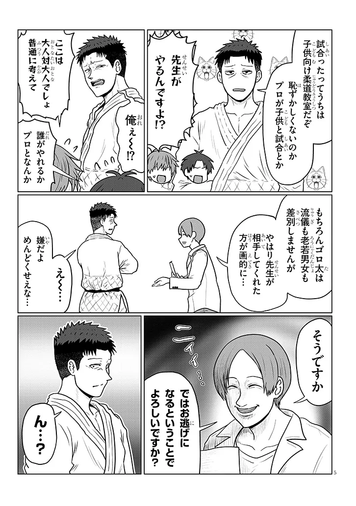 Uzaki-chan wa Asobitai! Chapter 140 5ページ
