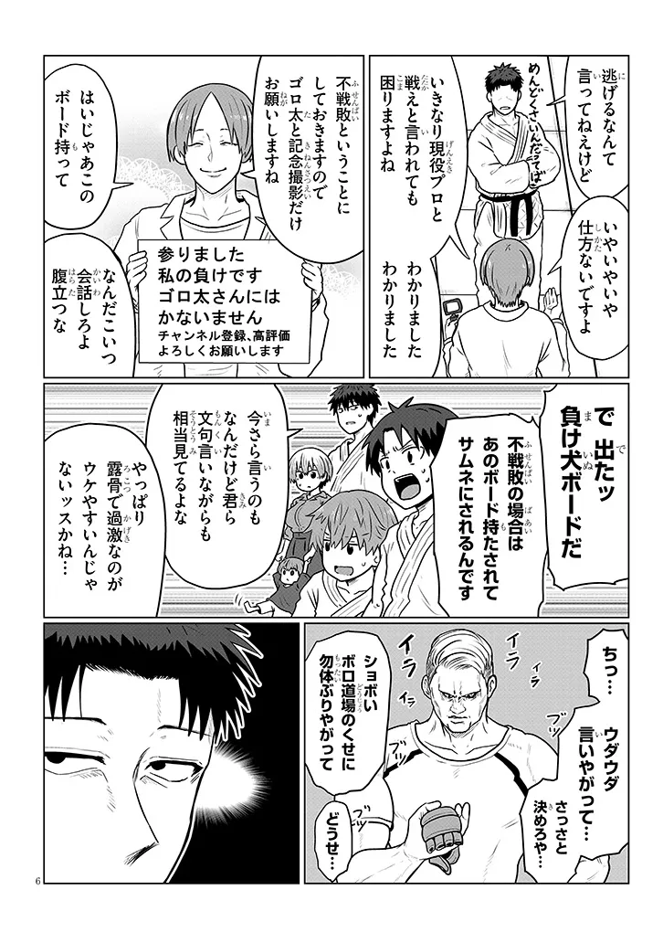 Uzaki-chan wa Asobitai! Chapter 140 6ページ