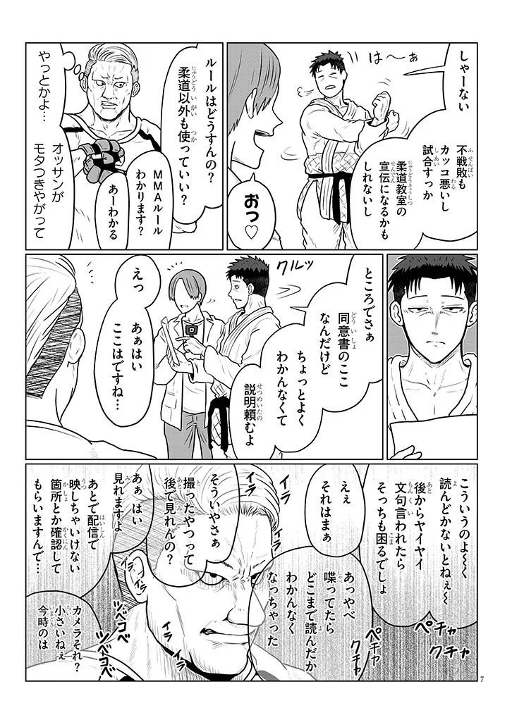 Uzaki-chan wa Asobitai! Chapter 140 7ページ