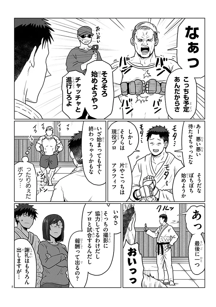 Uzaki-chan wa Asobitai! Chapter 140 8ページ