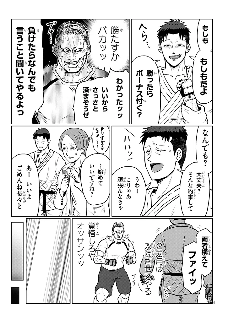 Uzaki-chan wa Asobitai! Chapter 140 9ページ