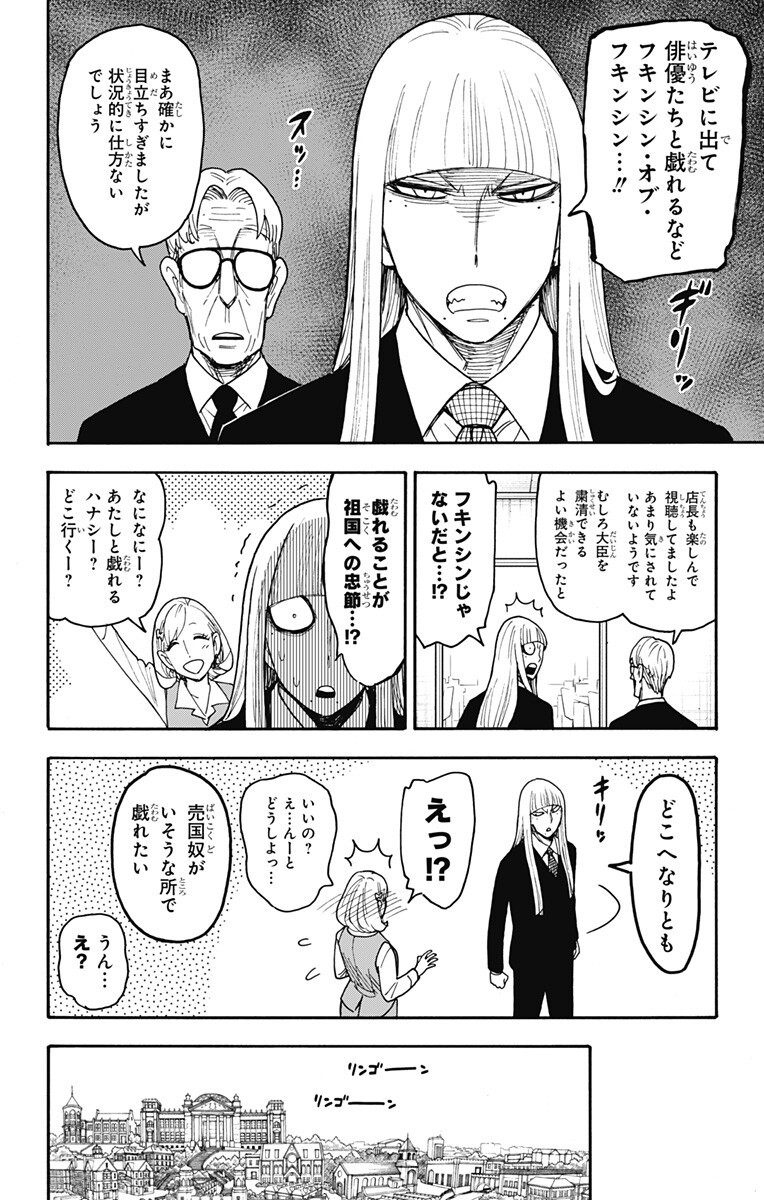 Spy x Family Chapter 133 2ページ