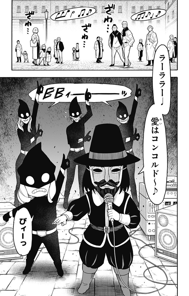 Spy x Family Chapter 133 11ページ