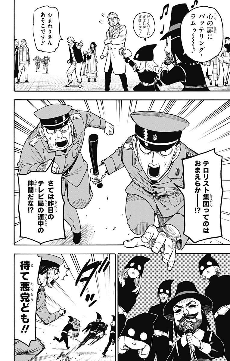 Spy x Family Chapter 133 12ページ