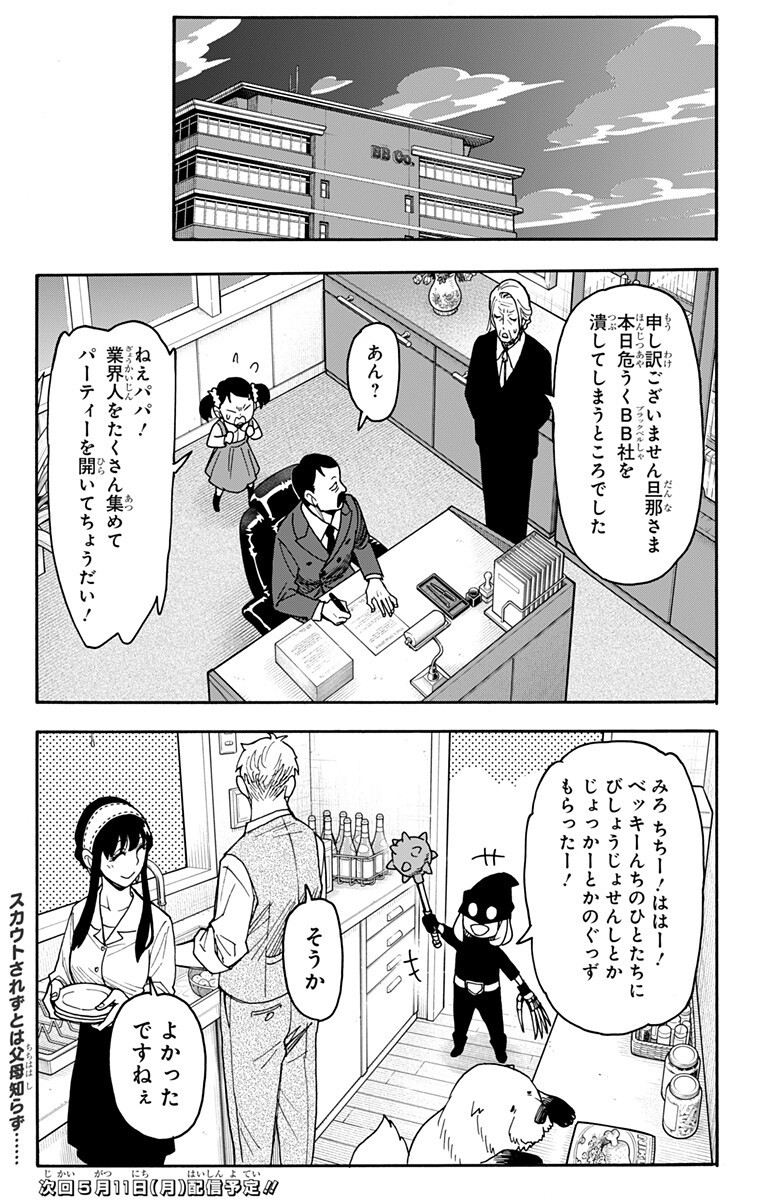 Spy x Family Chapter 133 13ページ