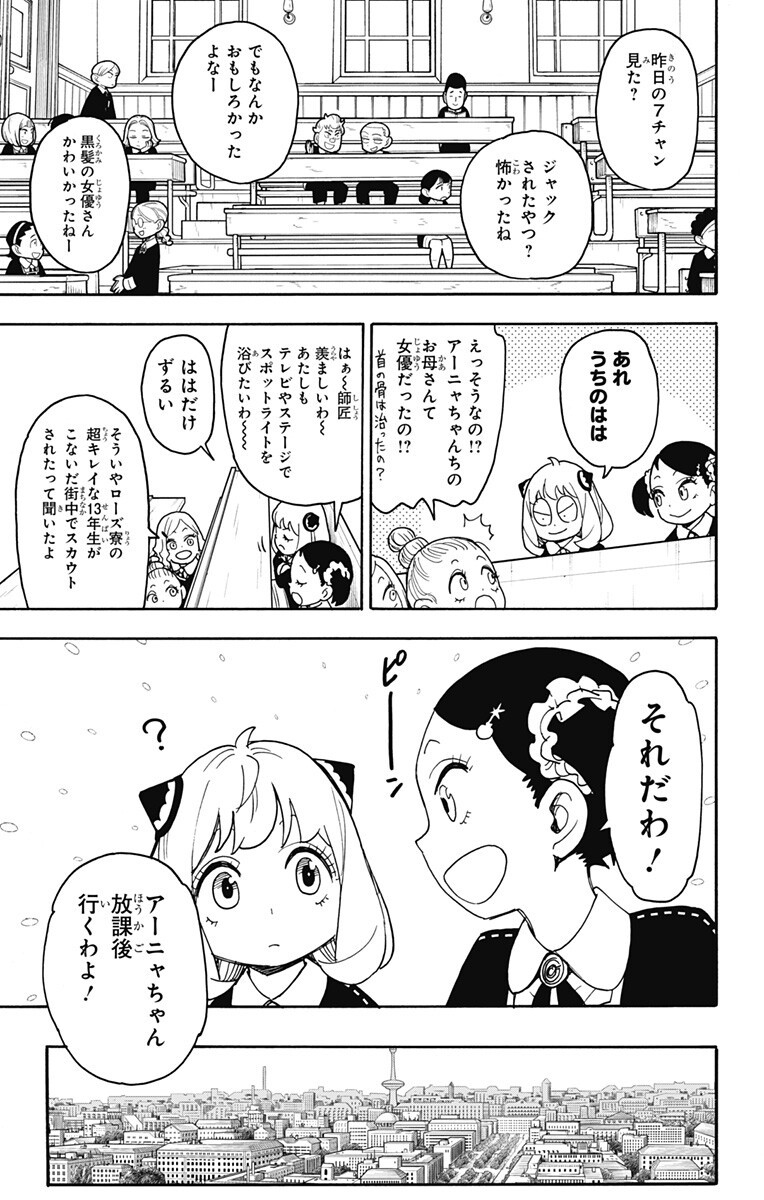 Spy x Family Chapter 133 3ページ