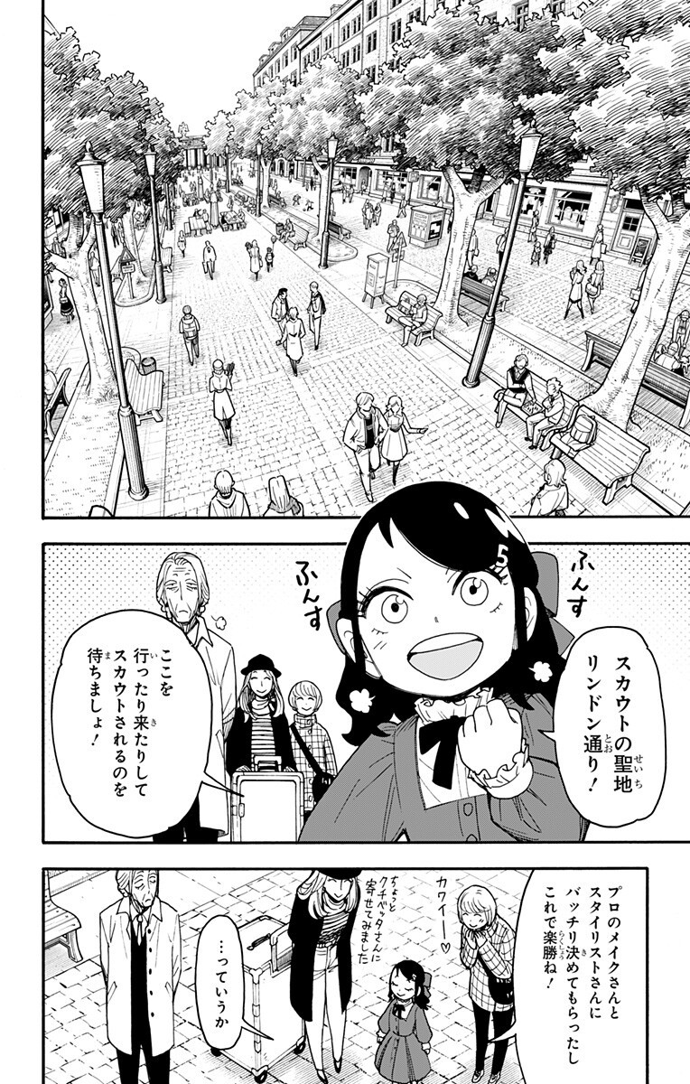 Spy x Family Chapter 133 4ページ