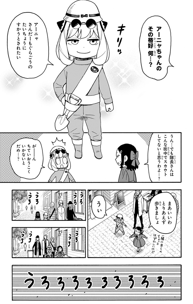 Spy x Family Chapter 133 5ページ