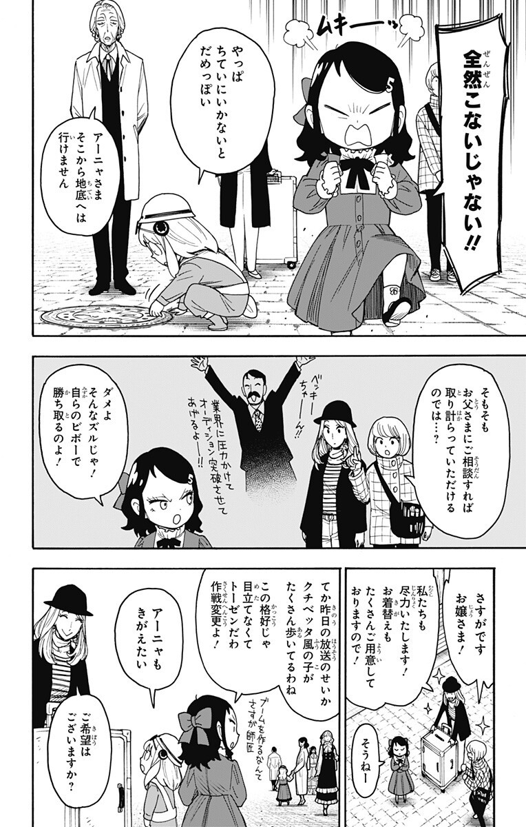 Spy x Family Chapter 133 6ページ