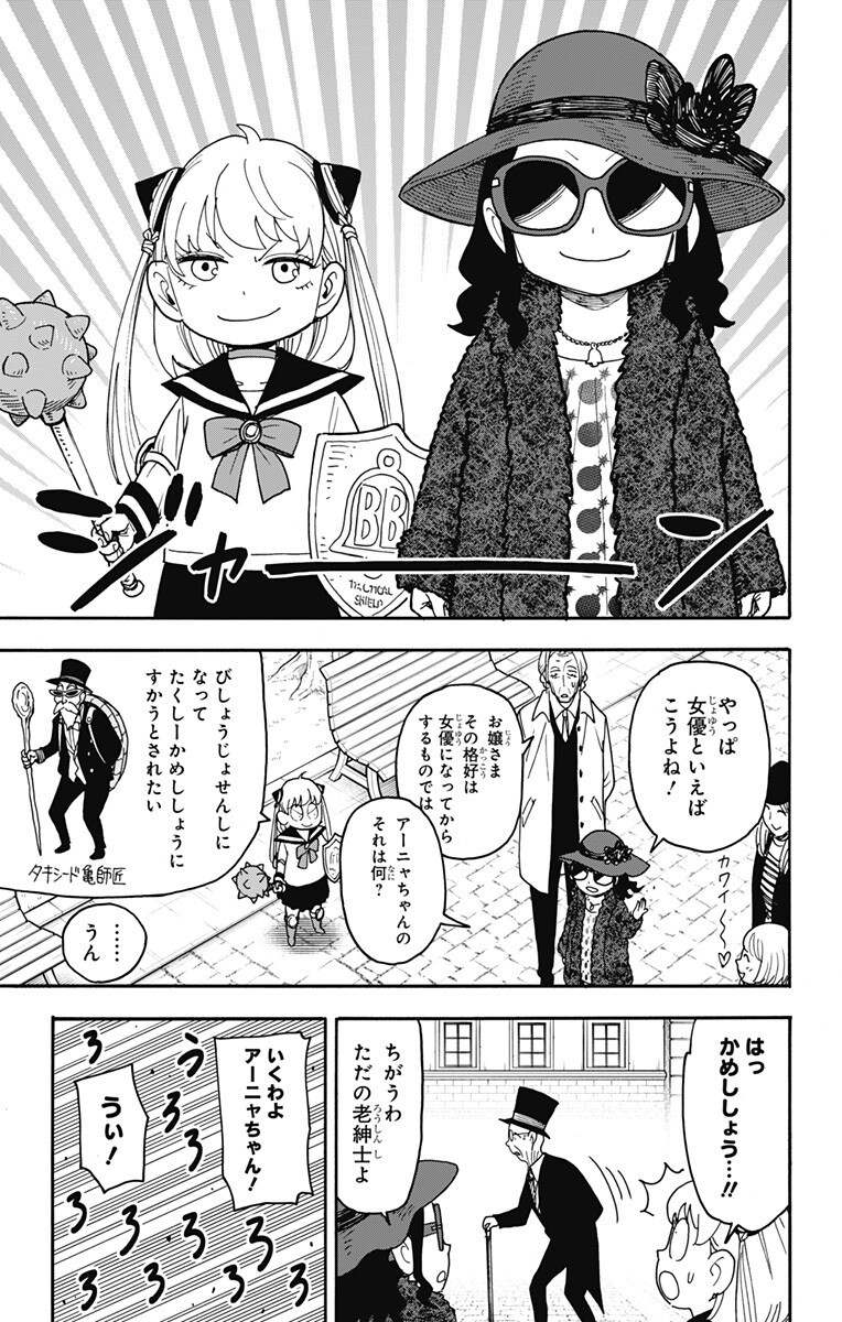 Spy x Family Chapter 133 7ページ