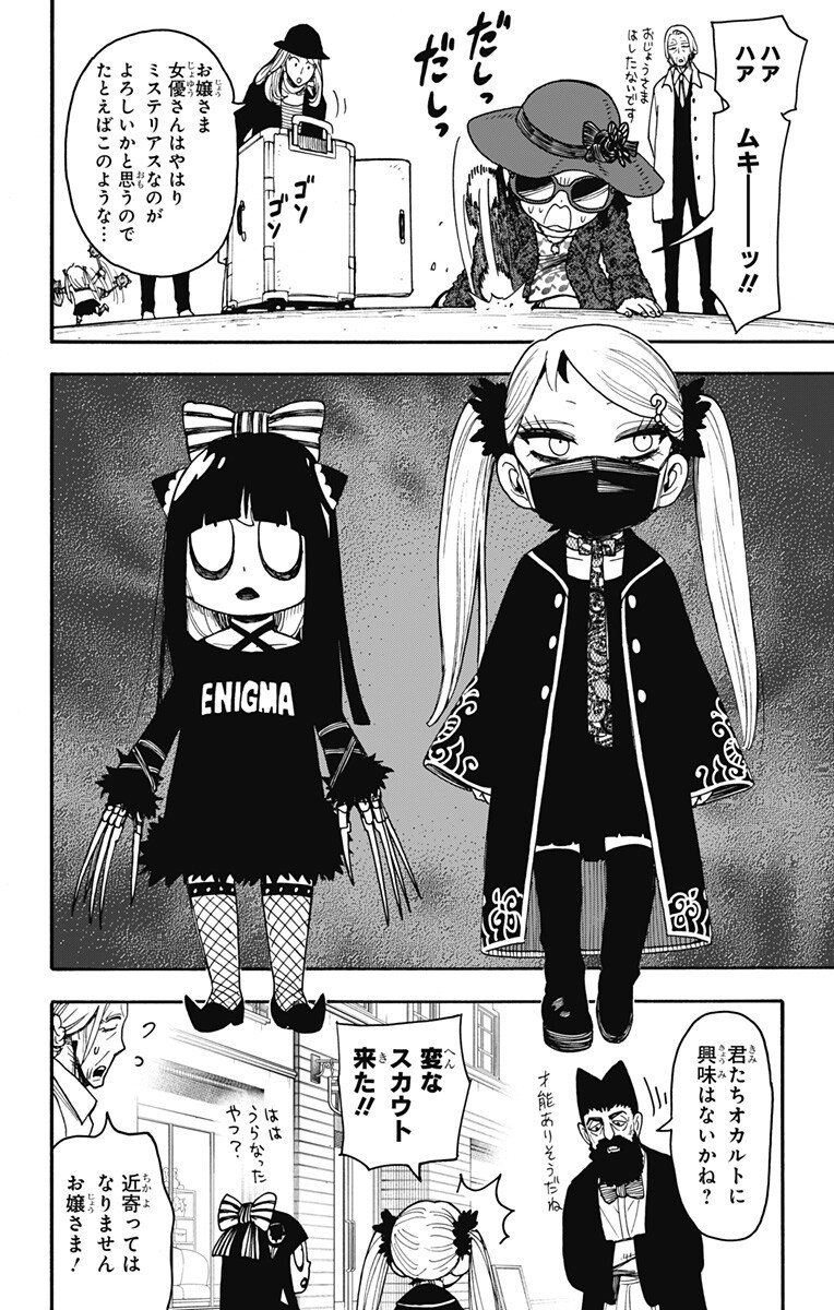 Spy x Family Chapter 133 8ページ