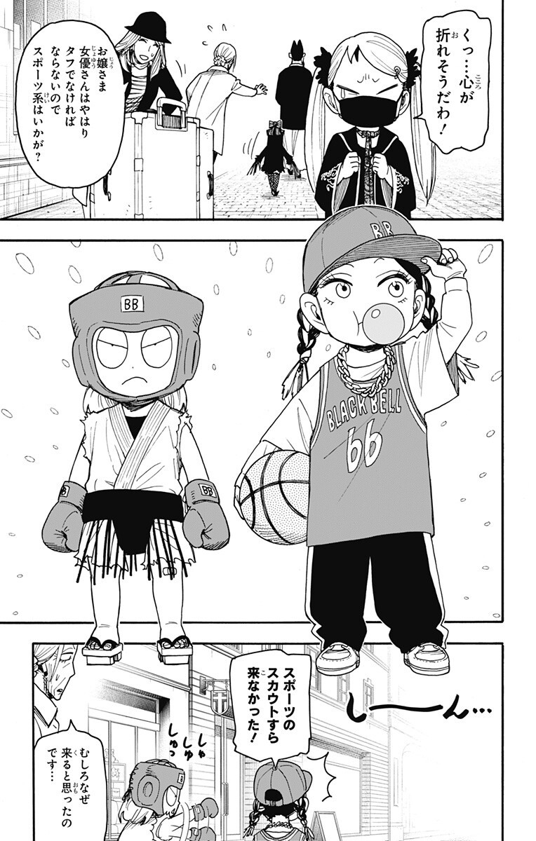 Spy x Family Chapter 133 9ページ