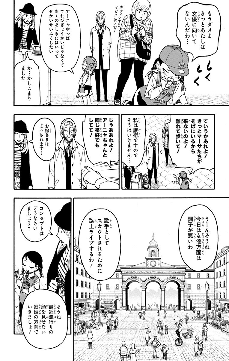 Spy x Family Chapter 133 10ページ