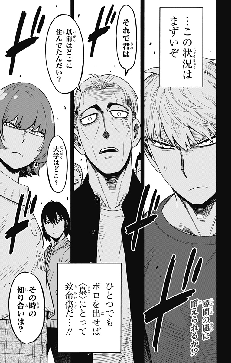 Spy x Family Chapter 134 1ページ