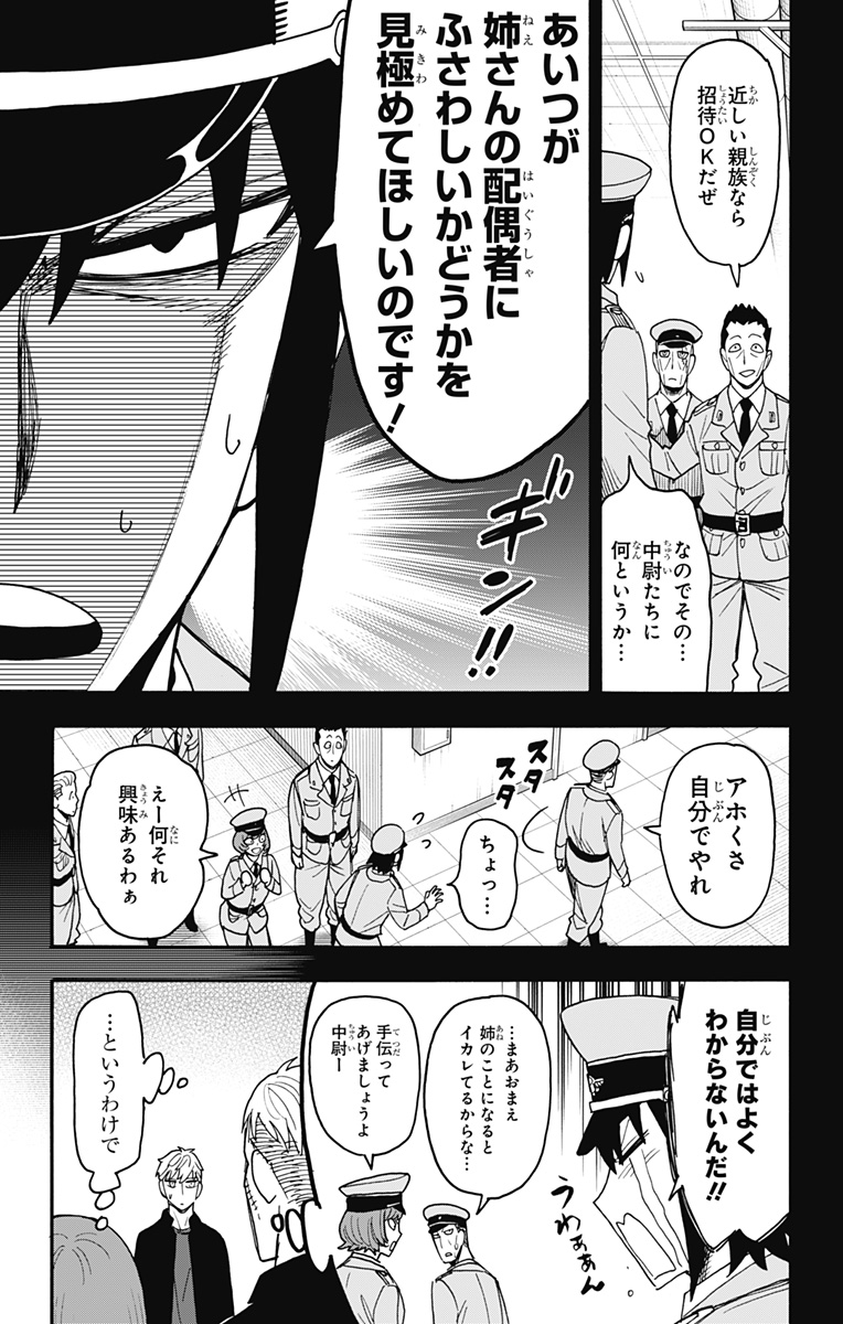 Spy x Family Chapter 134 11ページ