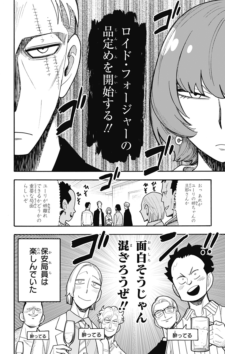 Spy x Family Chapter 134 12ページ