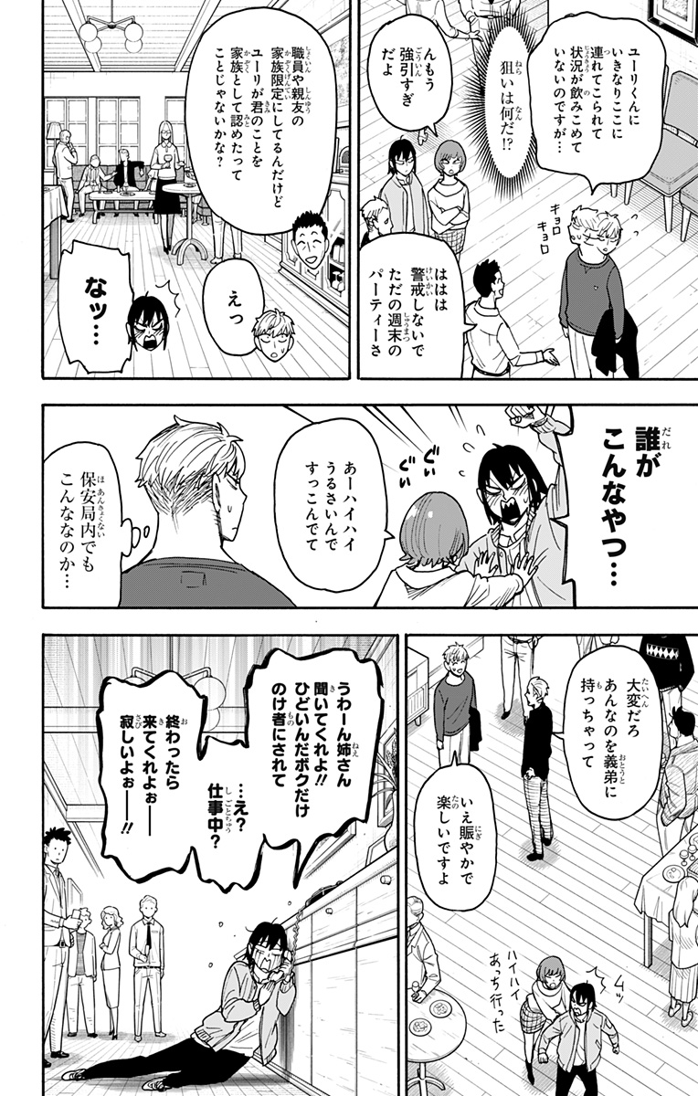 Spy x Family Chapter 134 14ページ