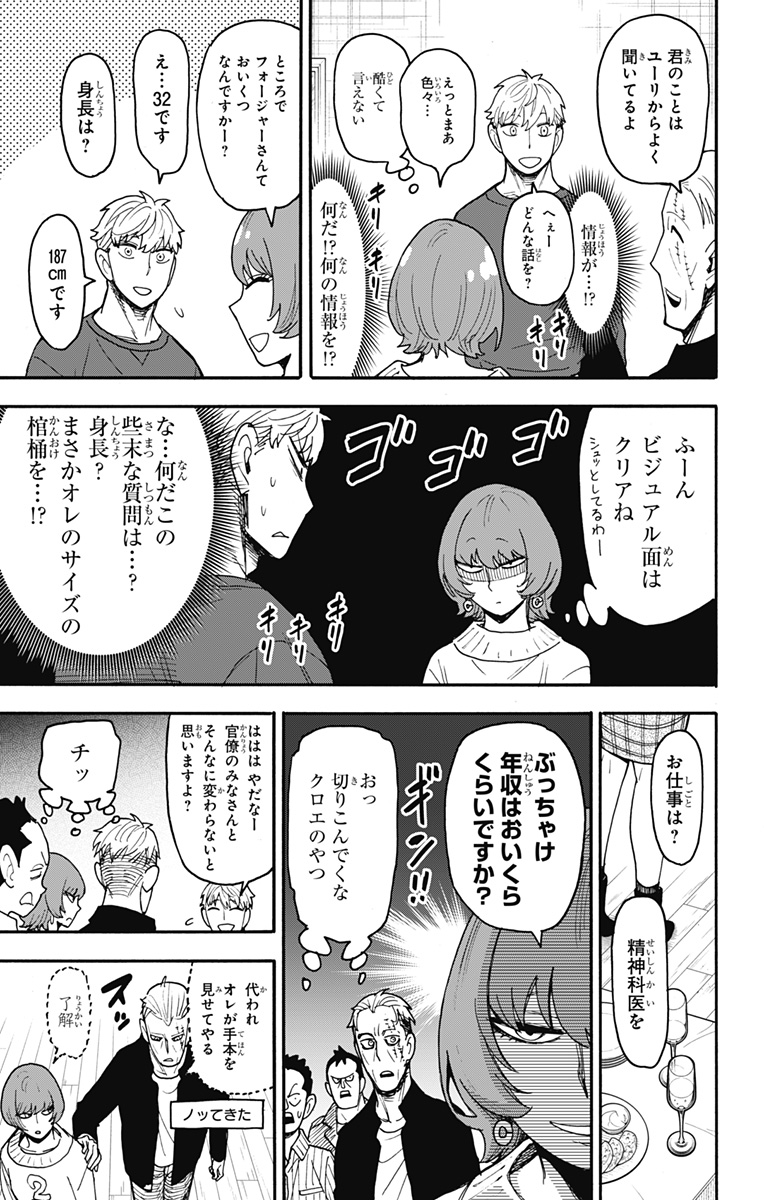 Spy x Family Chapter 134 15ページ