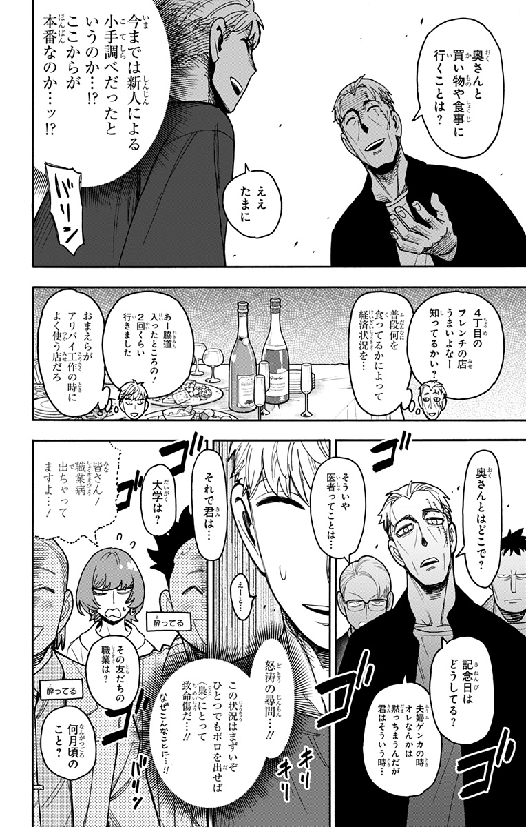 Spy x Family Chapter 134 16ページ