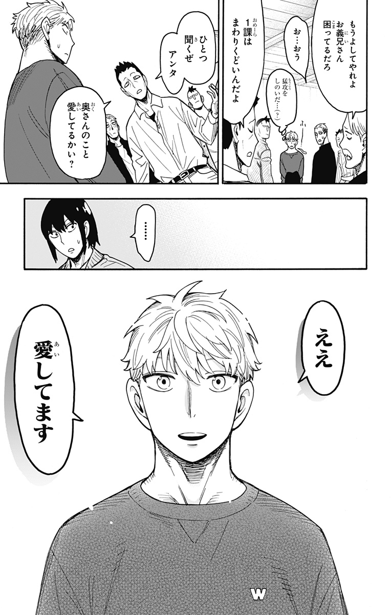 Spy x Family Chapter 134 17ページ